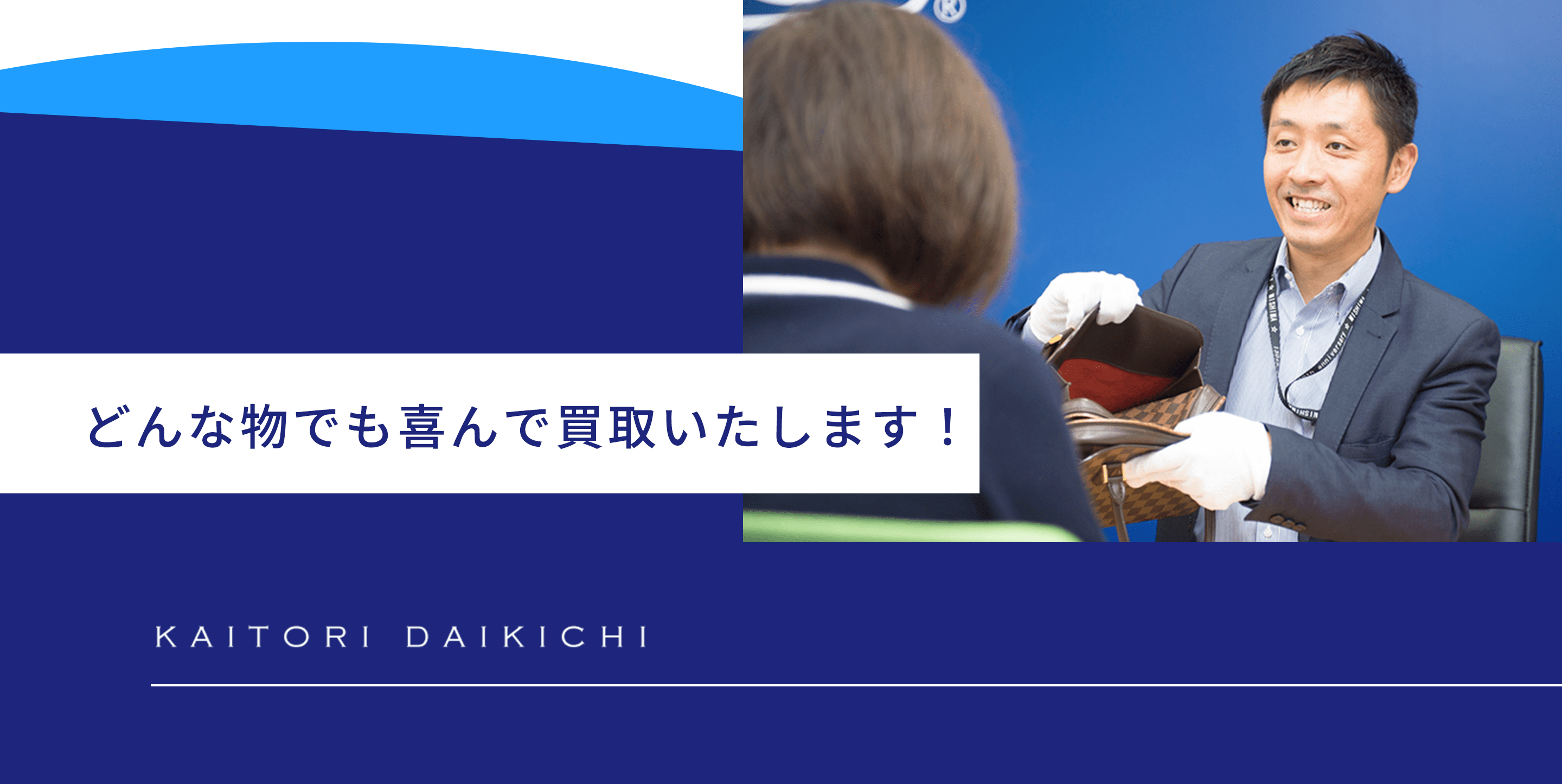 どんな物でも喜んで買取いたします